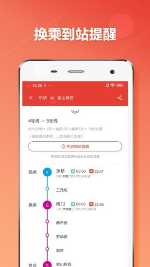 苏州地铁通app