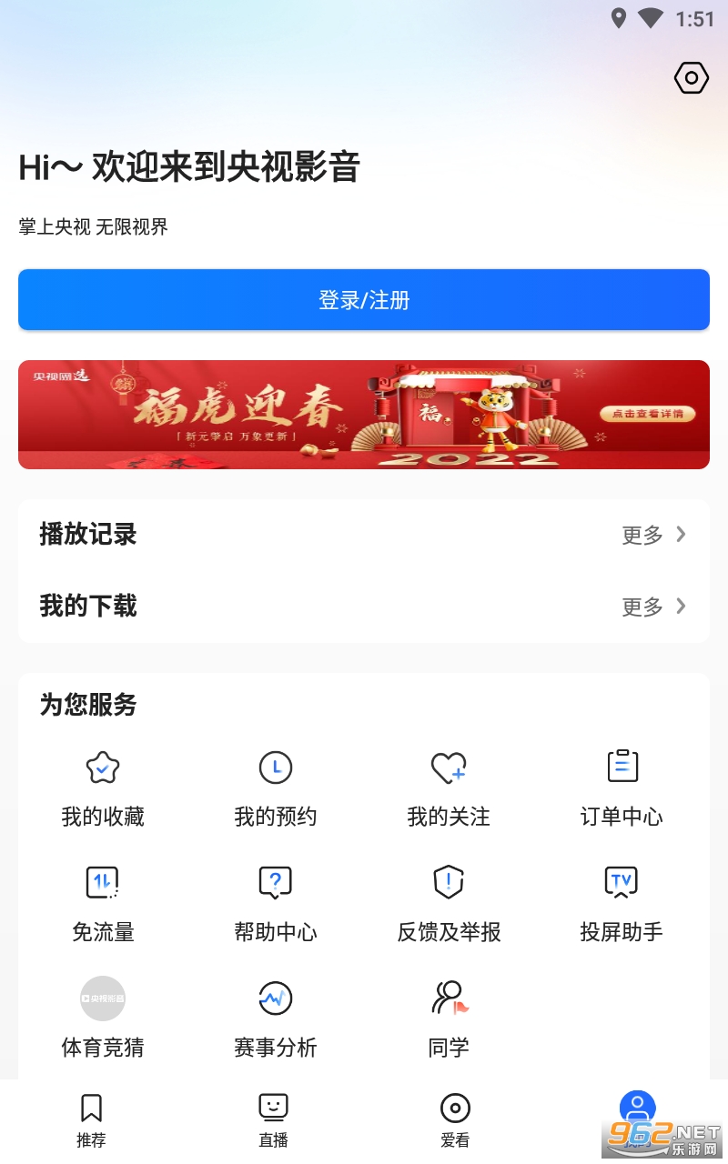 央视影音手机版下载