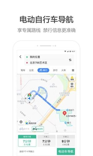 高德打车app