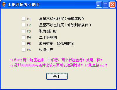 土地开拓者修改器+6下载