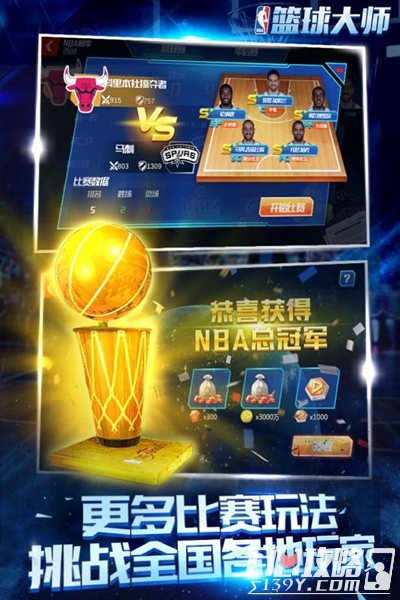 NBA篮球大师vivo版