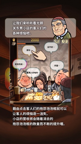 关东煮店人情故事攻略版