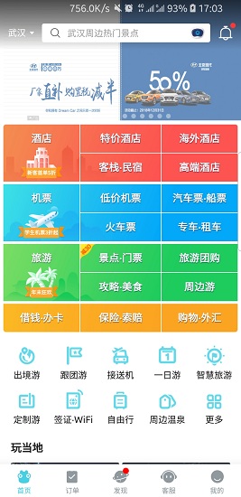 旅行app