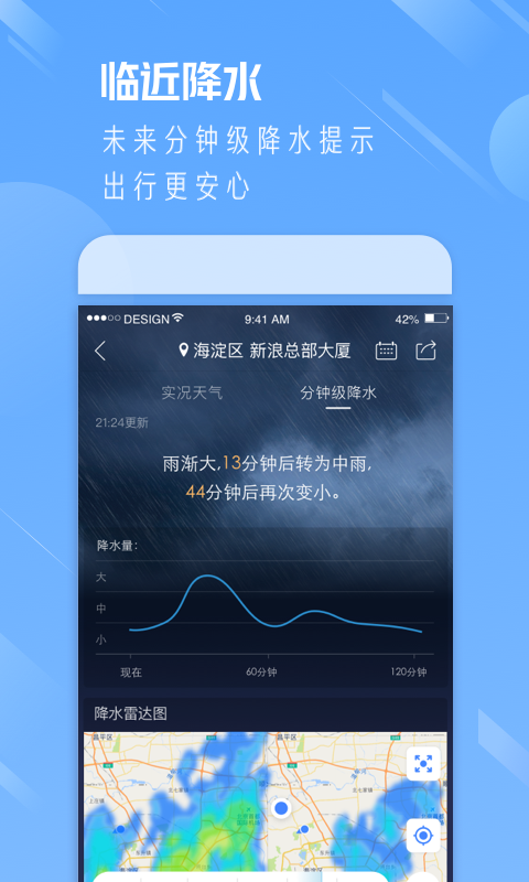 天气通手机app免费下载