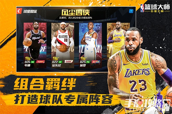 nba篮球大师2019版