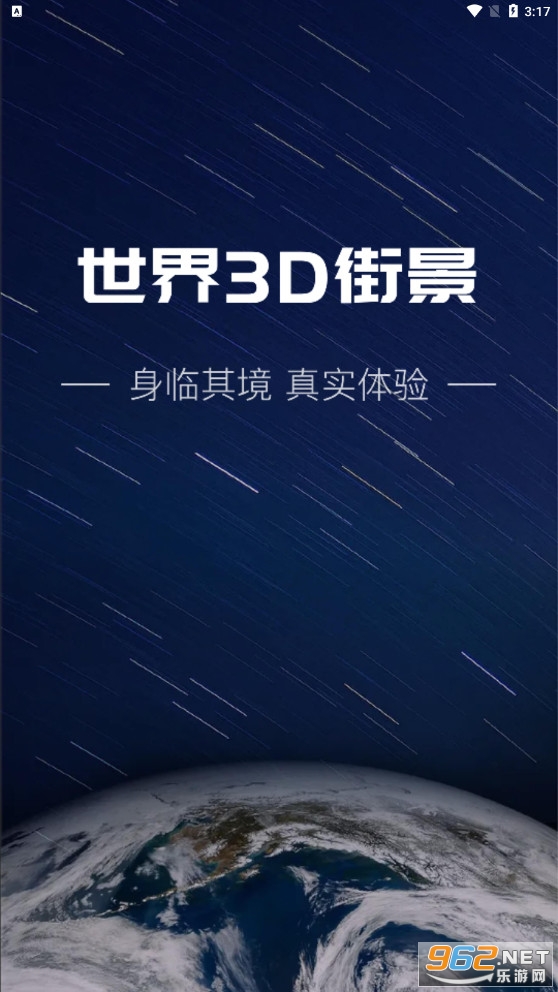 世界3D街景下载