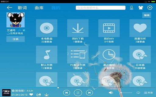 酷我音乐HD