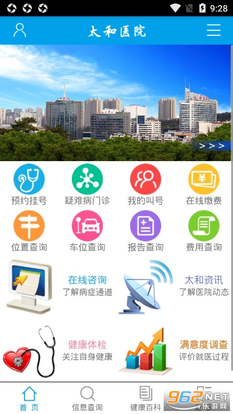 太和医院app官方版下载