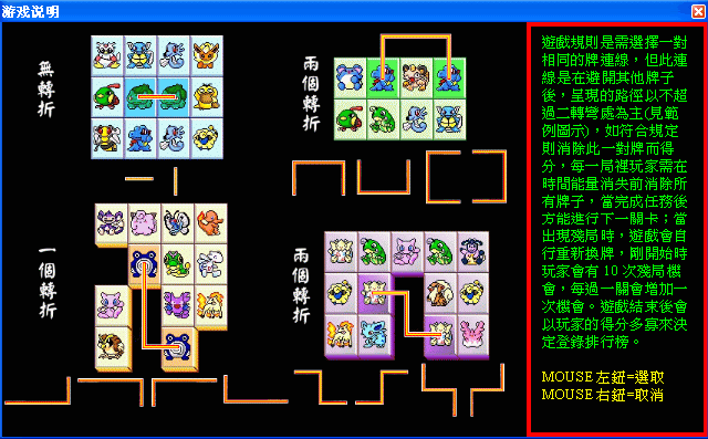 连连看3简体中文完全版