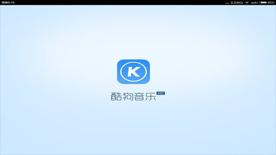 酷狗音乐HD