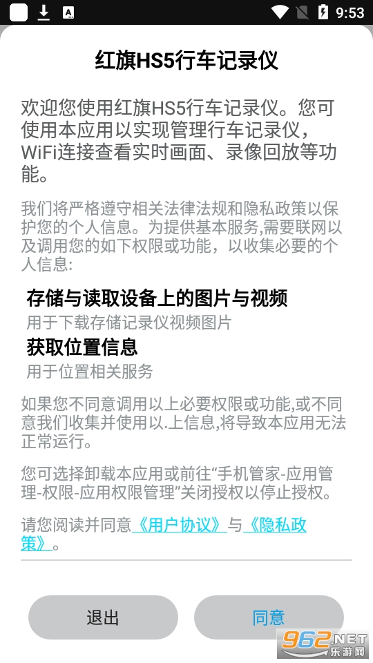 红旗行车记录仪app下载