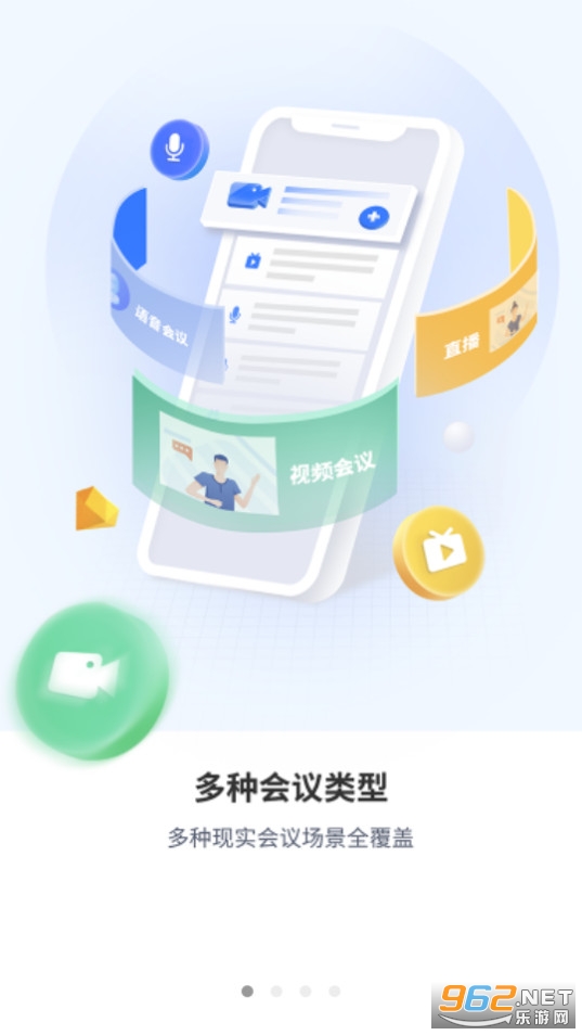 AnyChat云会议下载