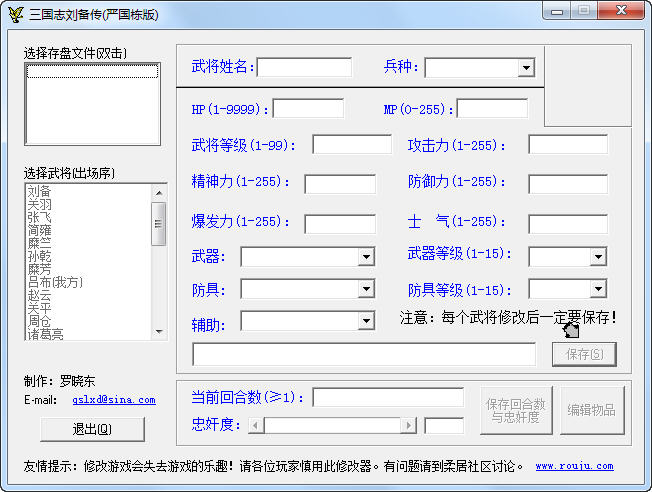 三国志刘备传修改器下载