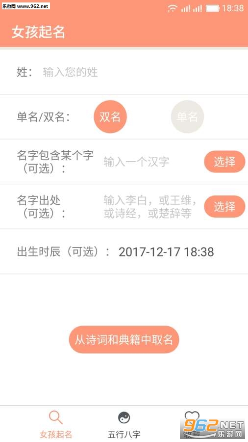 女孩起名取名字的软件下载