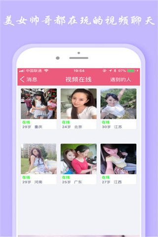 丘比特婚恋iOS版下载