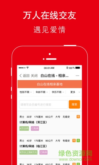 白山在线网app