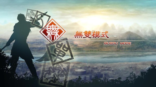 真三国无双5完美中文版