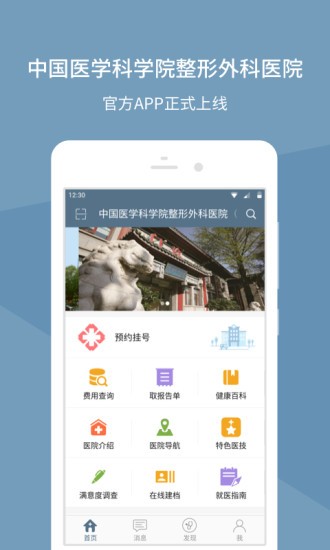 医院app