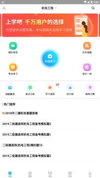 二级建造师题库及答案app