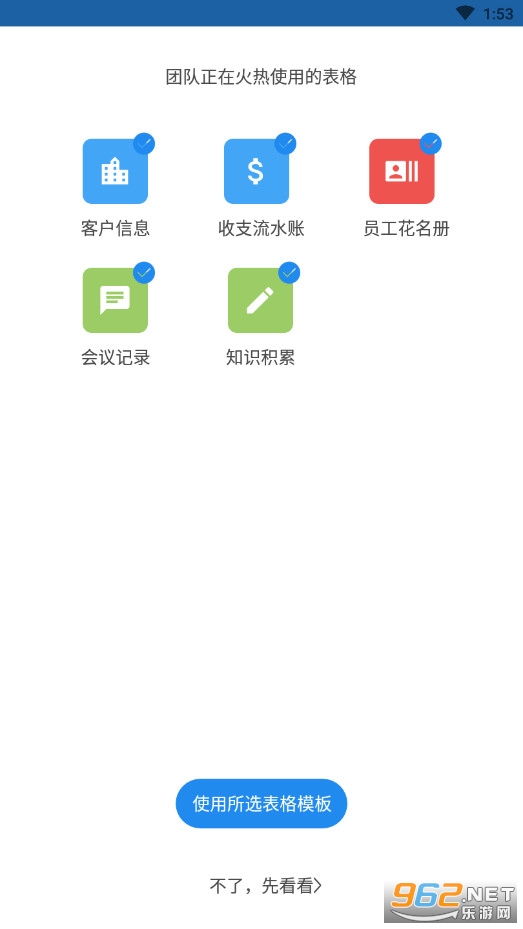 伙伴云表格app下载