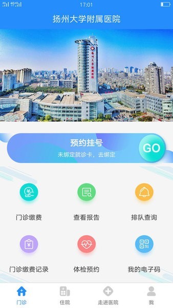 扬州大学附属医院app