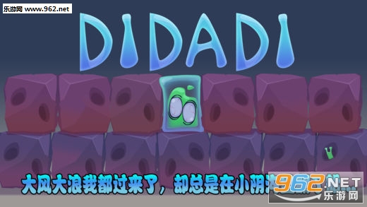 DIDADI苹果正版下载