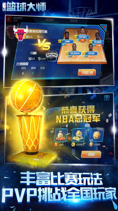 NBA篮球大师百度版