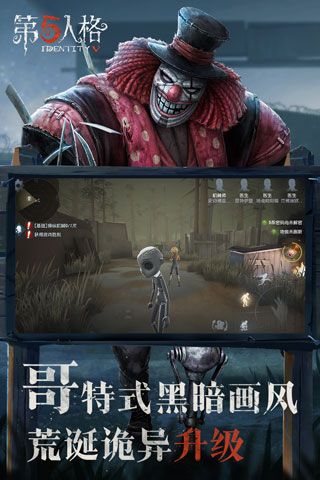 第五人格网易官方游戏下载