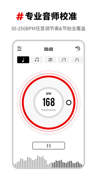 架子鼓节拍器安卓版下载