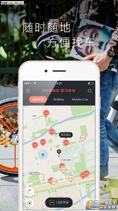 摩拜单车双开版