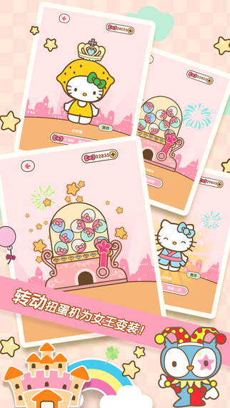 HelloKitty公主与女王