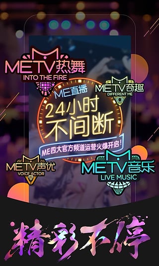 me直播 vip破解版