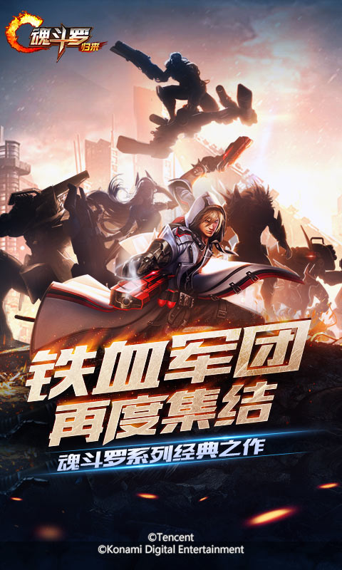 魂斗罗：归来无限钻石破解版