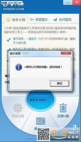 U大师启动盘制作软件