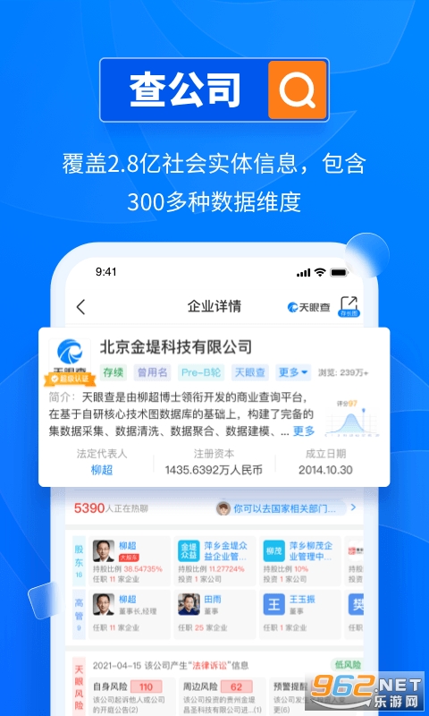 天眼查企业版下载