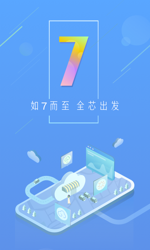 天气通手机app免费下载