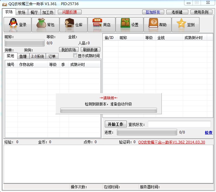 QQ农牧餐三合一助手下载