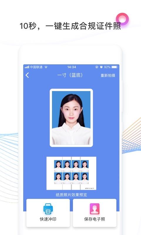 证件照研究院app迅雷下载