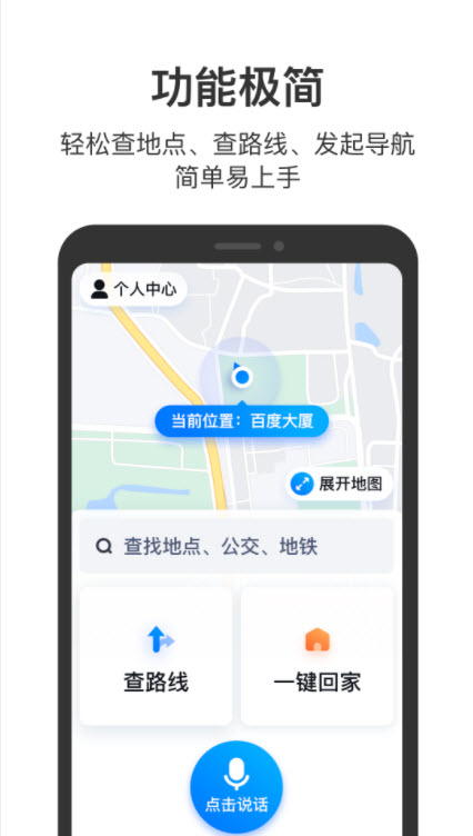 百度地图导航2021最新版