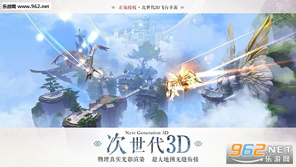 九州天空城3D苹果版