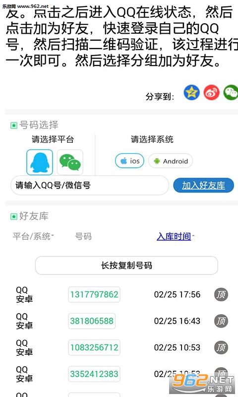 奇迹暖暖送心助手下载