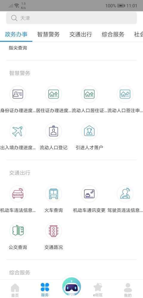 津心办APP最新版