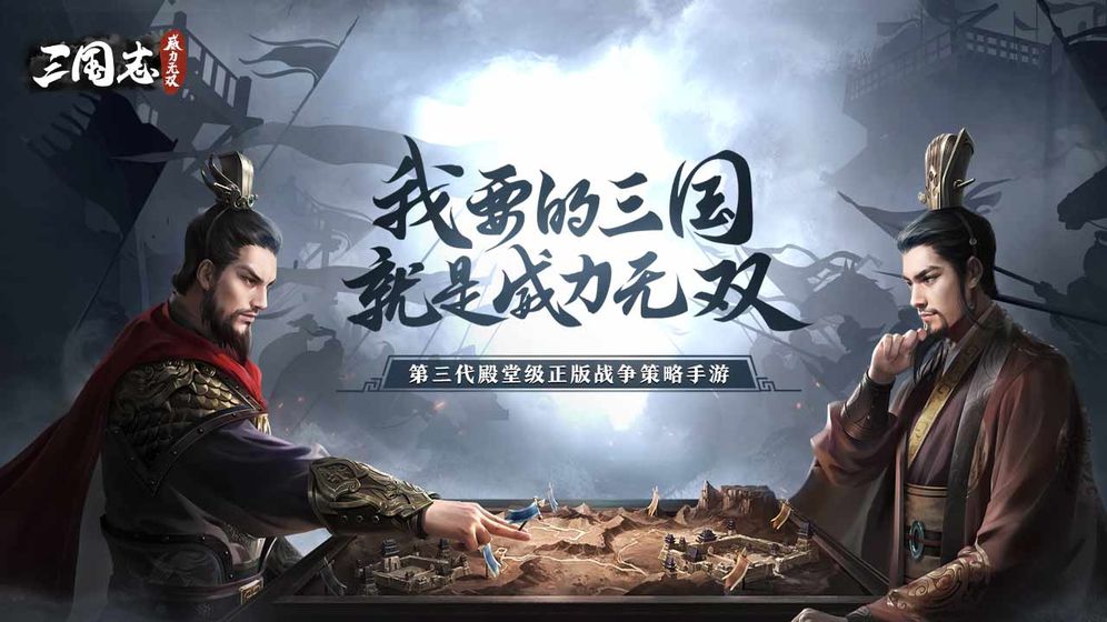 三国志威力无双九游版最新版