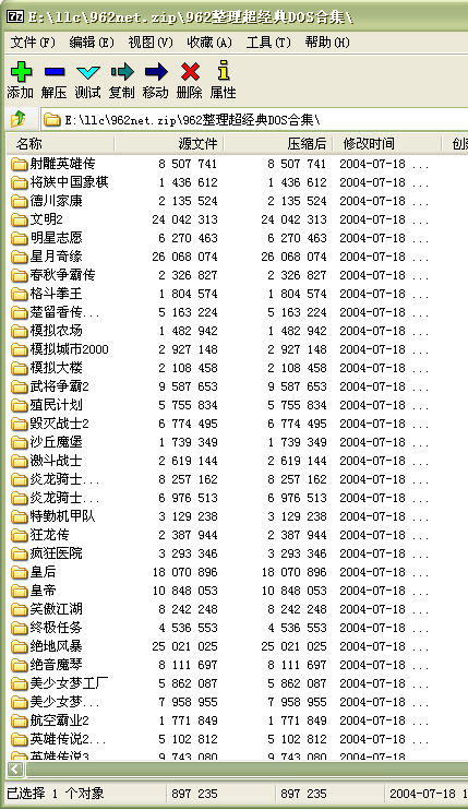 超经典DOS游戏合集硬盘版