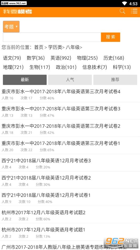 我要模考网下载app