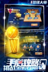 nba篮球大师三星版