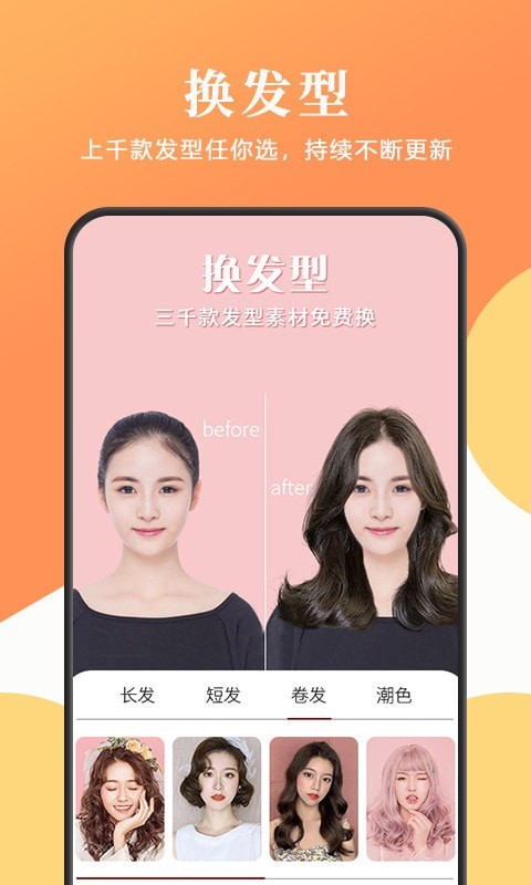 发型脸型扎发屋安卓版