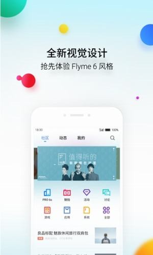 flyme社区迅雷下载