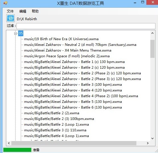 X重生DAT数据浏览工具下载