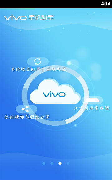 vivo手机助手手机版最新版本